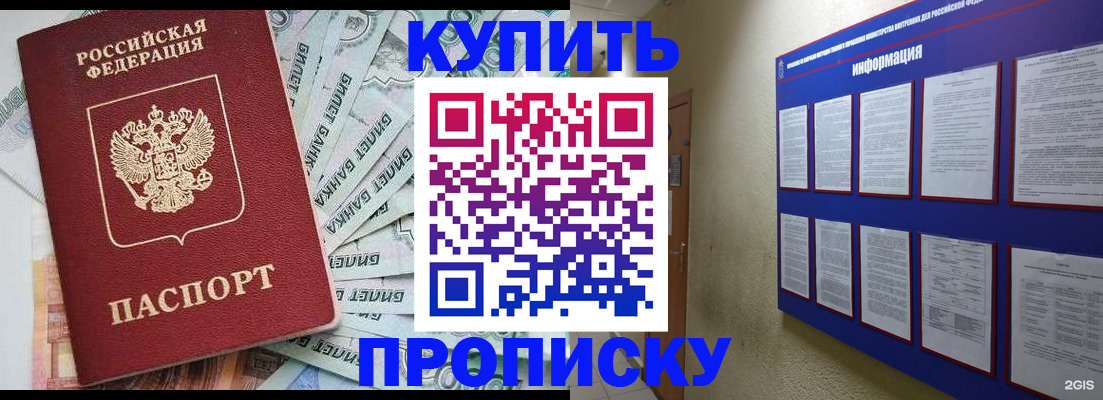прописка штамп в Курской области