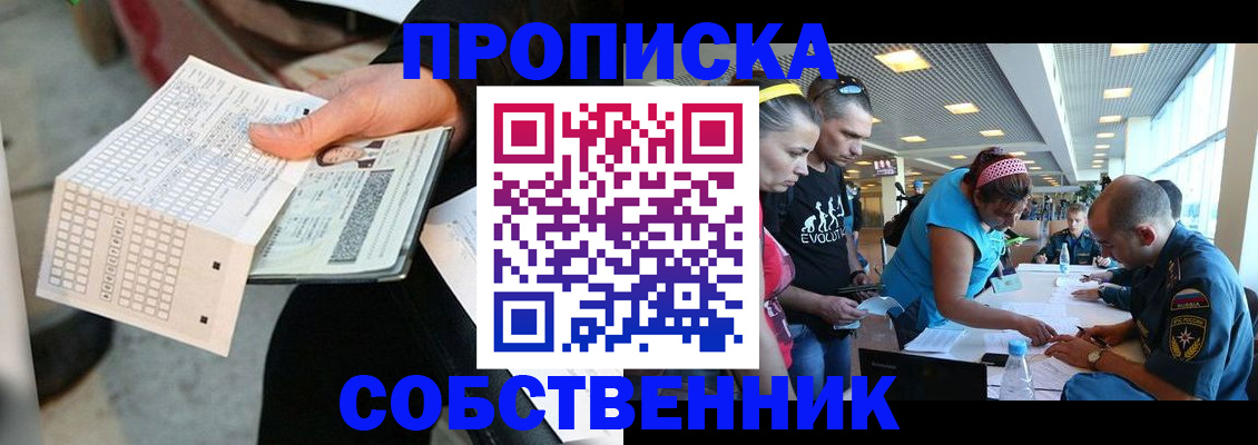 прописка в квартире в Курской области
